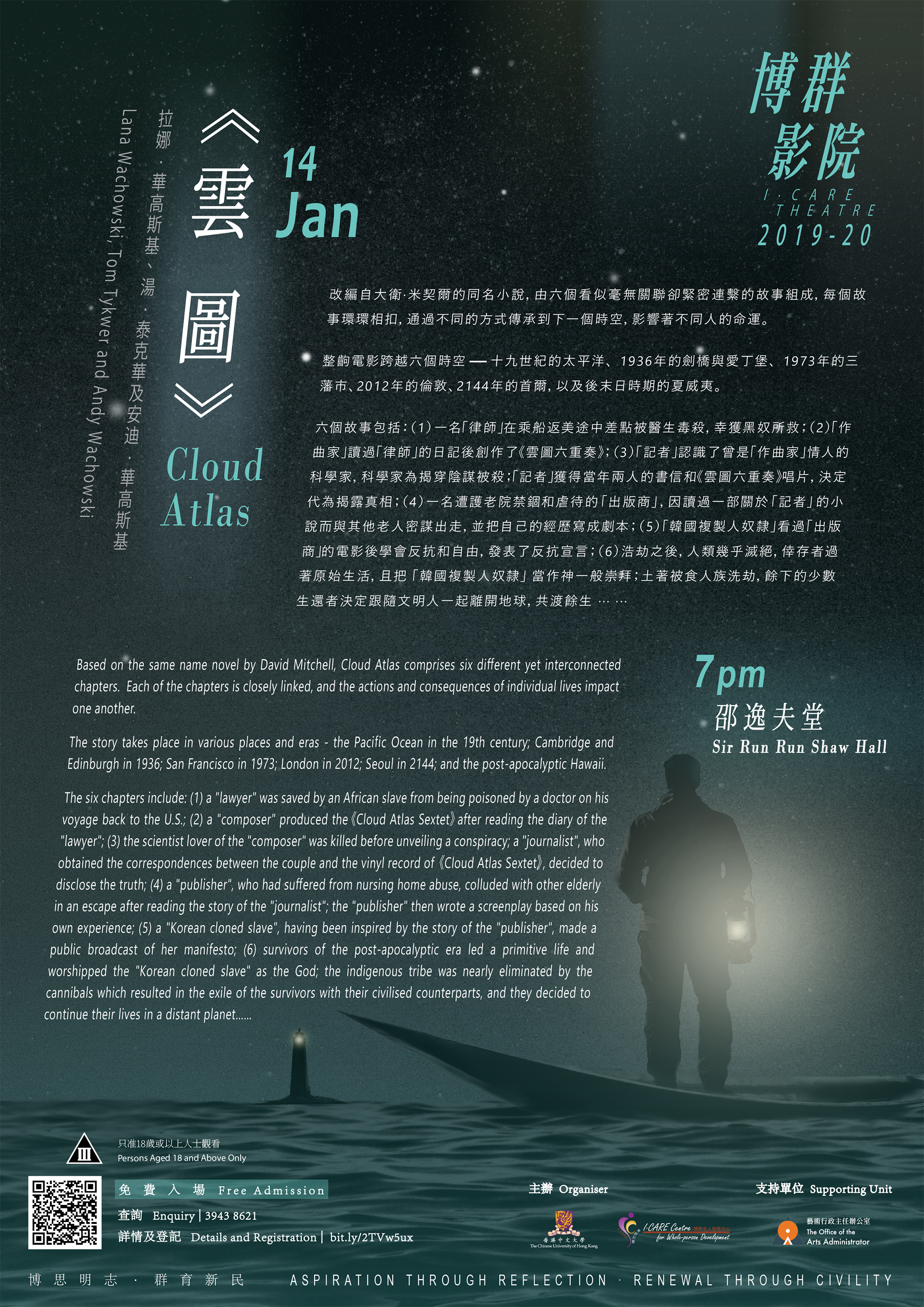 香港中文大學 藝術行政主任辦公室 博群影院 電影 2020年1月