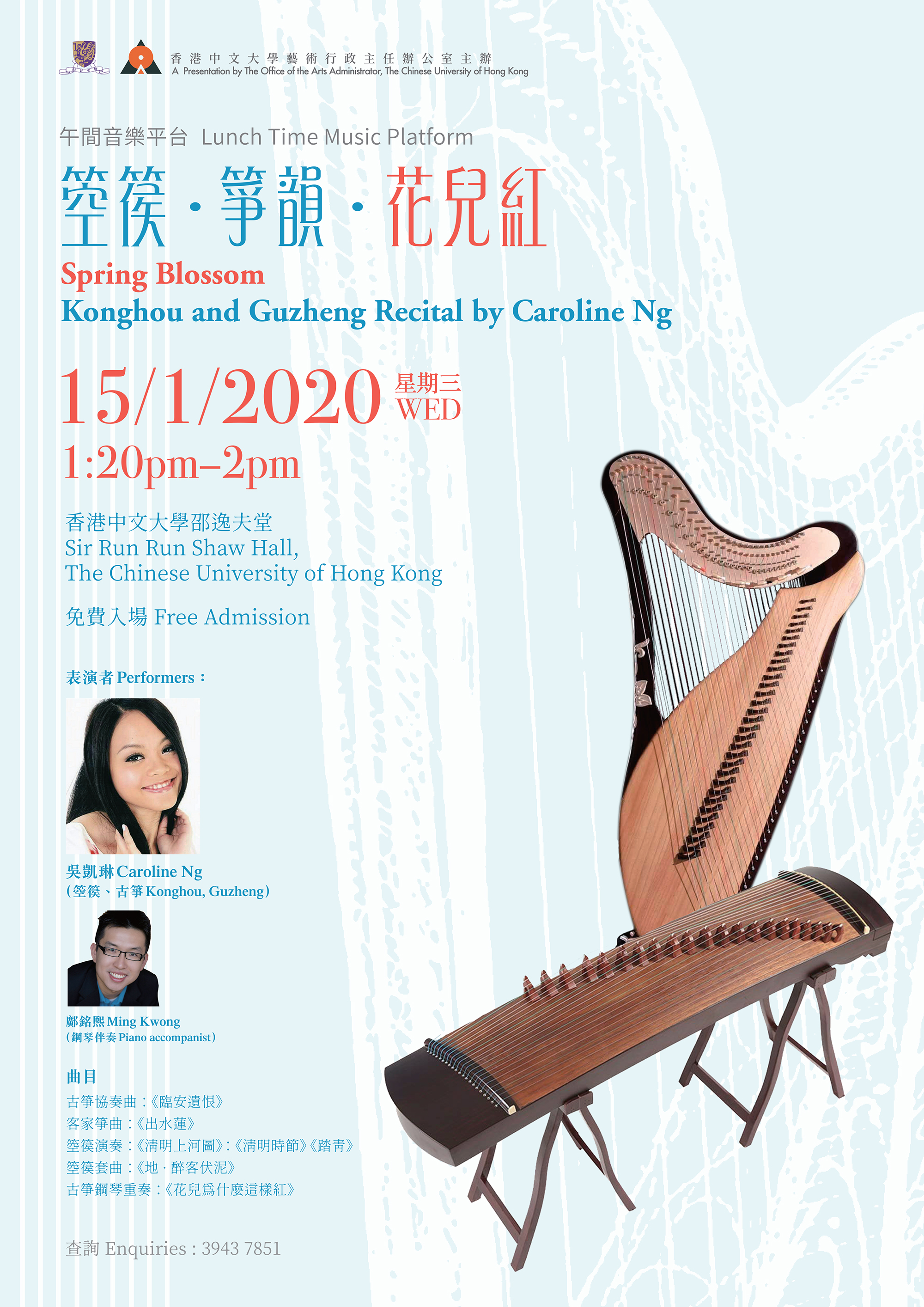 香港中文大學 藝術行政主任辦公室 午間音樂平台 2020年1月