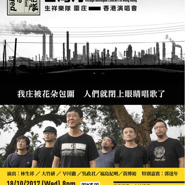 CUHK OAA Sheng Xiang Band Oct 2017