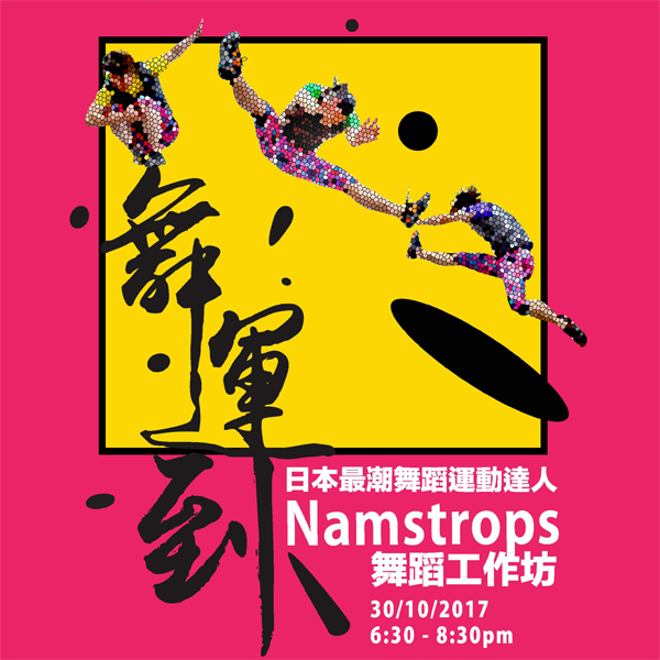 CUHK OAA Namstrops Dance Workshop Oct 2017