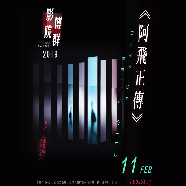 CUHK OAA ICARE Film Feb 2019