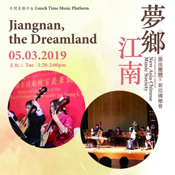 CUHK OAA Lunch Time Music Platform Mar 2019