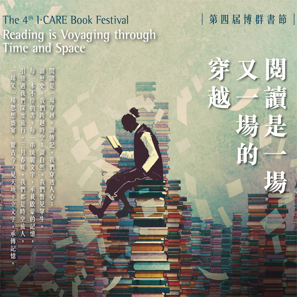 CUHK OAA ICARE Book Festival Mar 2019