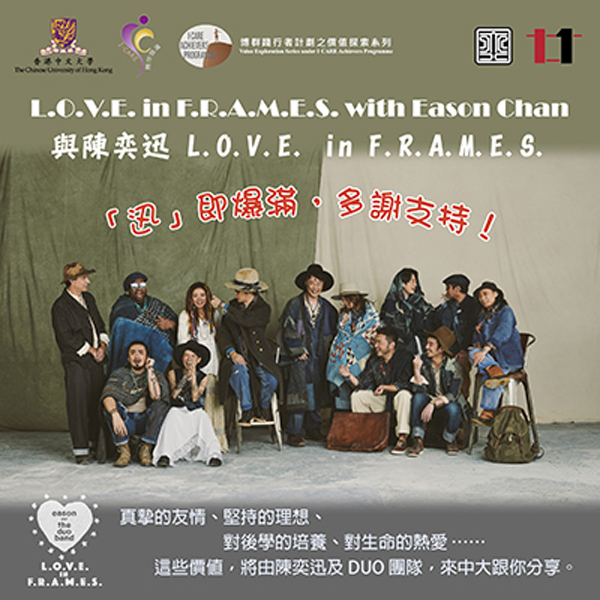 CUHK OAA Love in Frames Screening Documentary Apr 2019