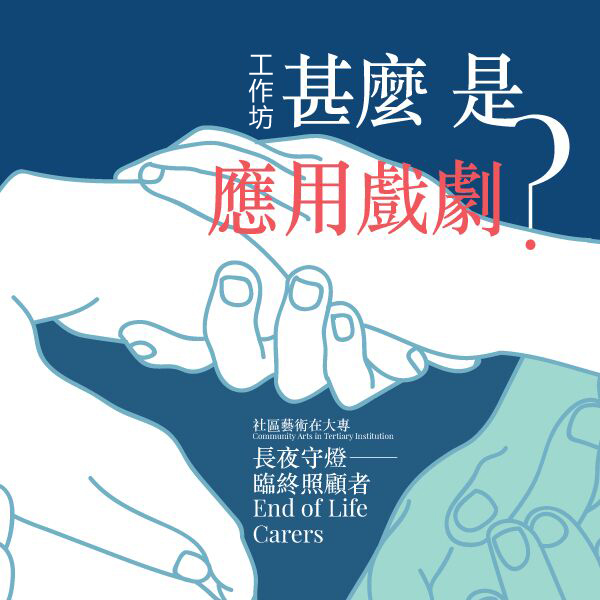 CUHK OAA The Pants Theatre Workshop June 2019