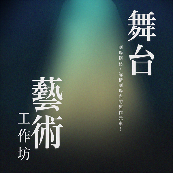 CUHK OAA Stage Arts Workshop Theatre Oct 2019