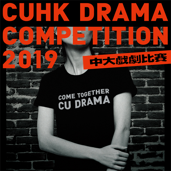 CUHK OAA CU Drama Competition Oct 2019